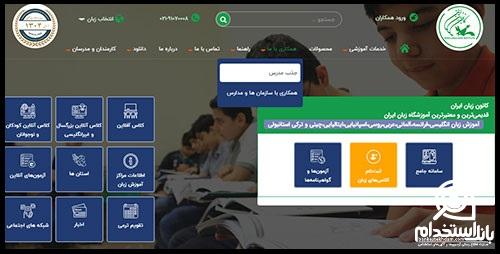 کارت ورود به جلسه آزمون جذب مدرس کانون زبان